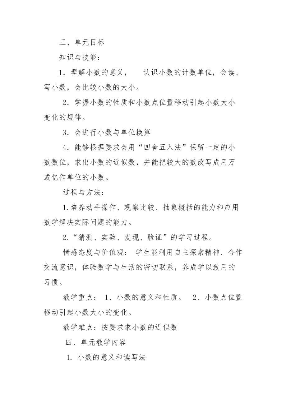 《小数的意义和性质》知识树讲稿.doc_第2页