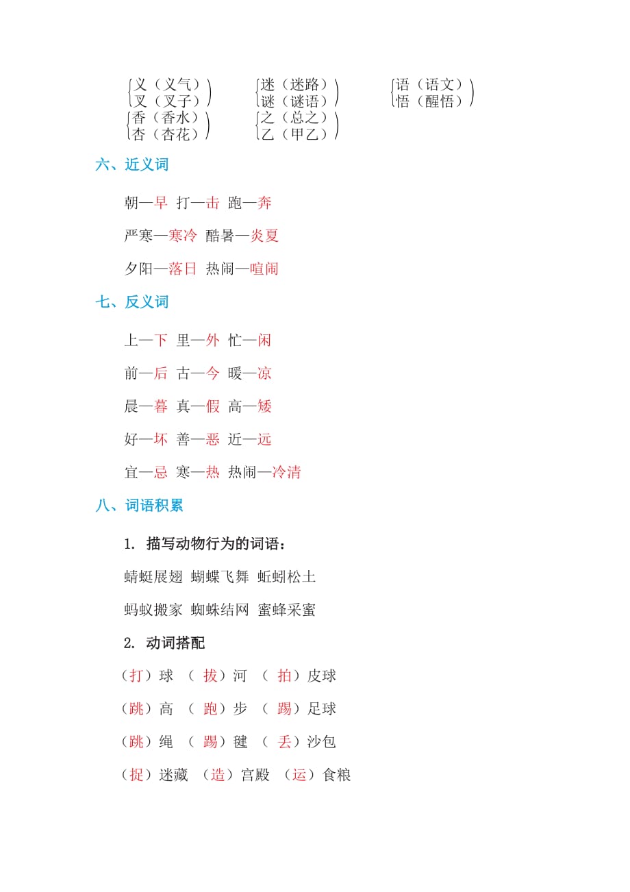 部编版一下语文第5单元知识小结A_第3页