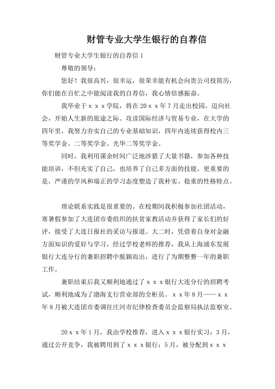 整理财管专业大学生银行的自荐信_第1页