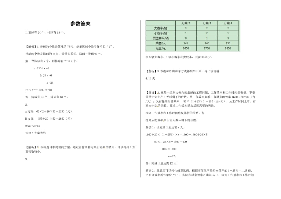 六年级下册数学-小升初应用题专项练习及答案-j132-人教版.docx_第3页