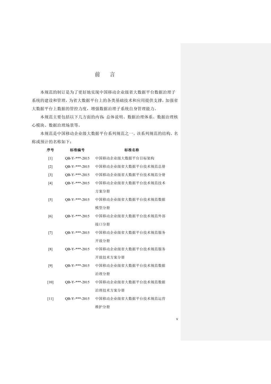 2020年(公司治理）大数据治理体系62__第5页