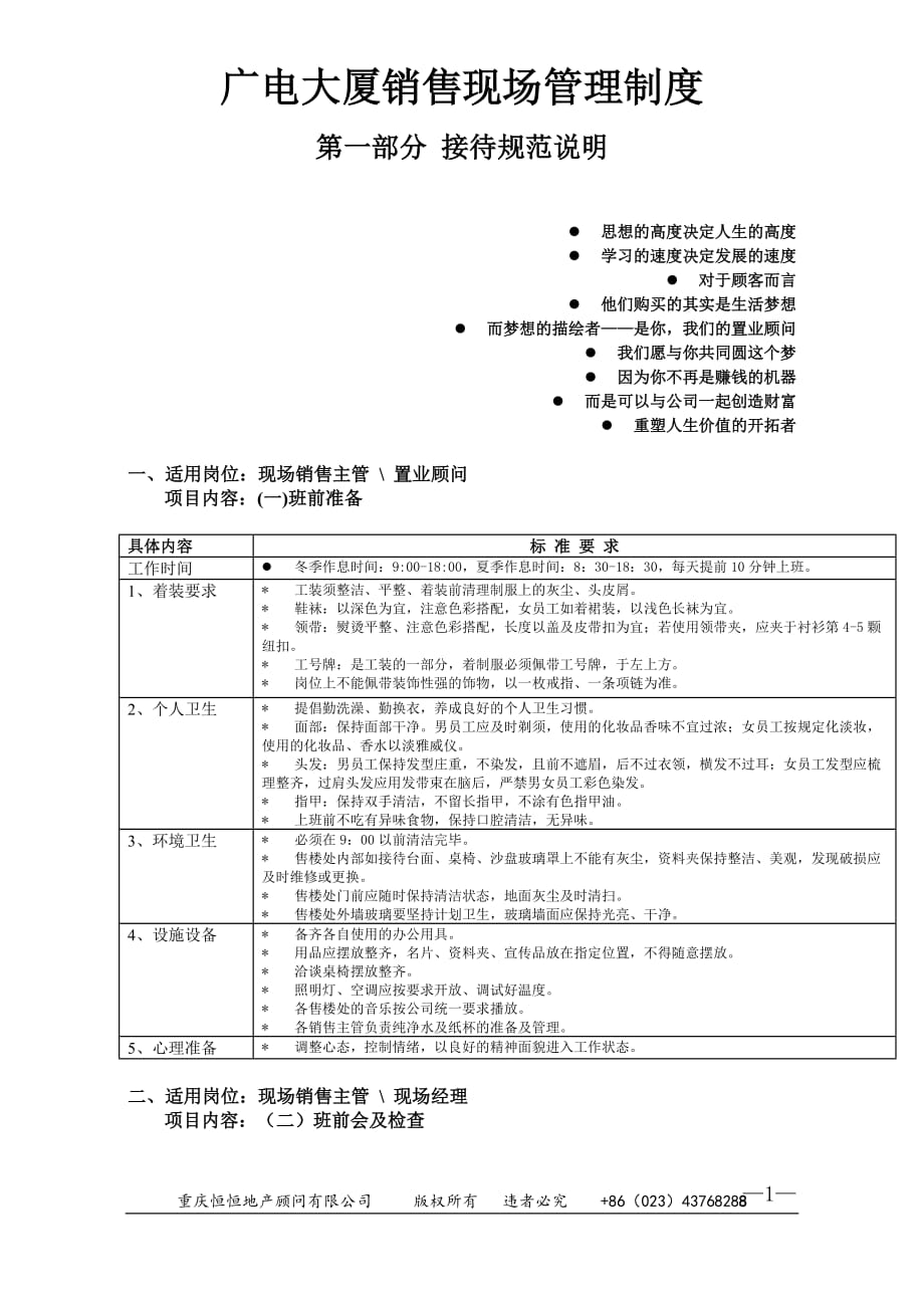 （2020年）广电大厦营销中心现场管理制度__第1页