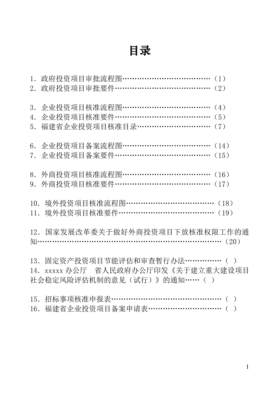 （2020年）固定资产投资项目投资管理办法__第2页