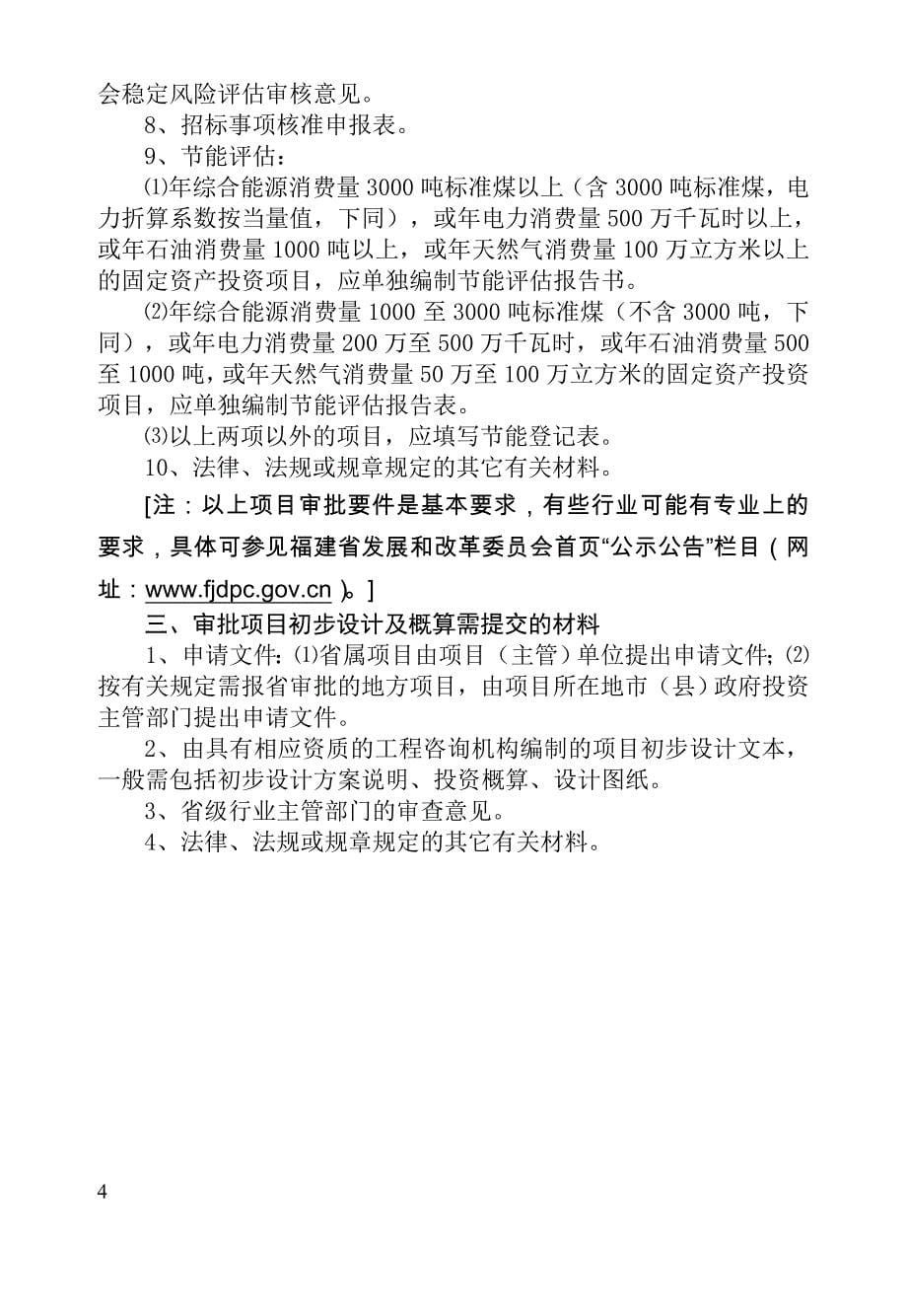 （2020年）固定资产投资项目投资管理办法__第5页