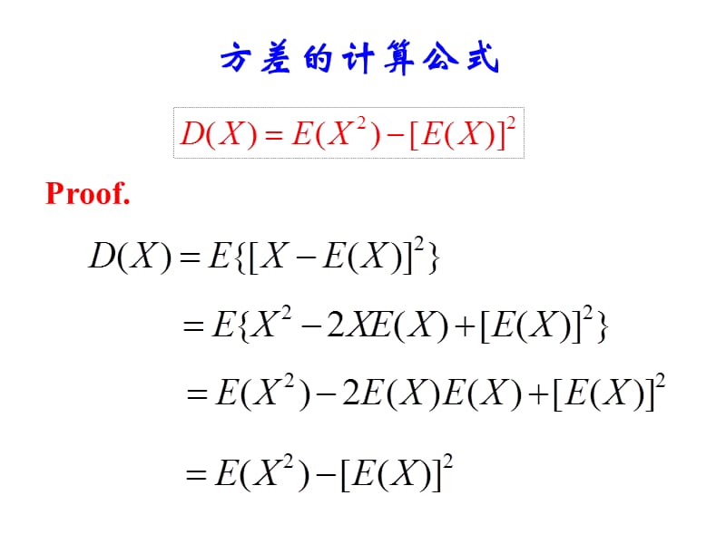 《42方差》-精选课件（公开PPT）_第4页