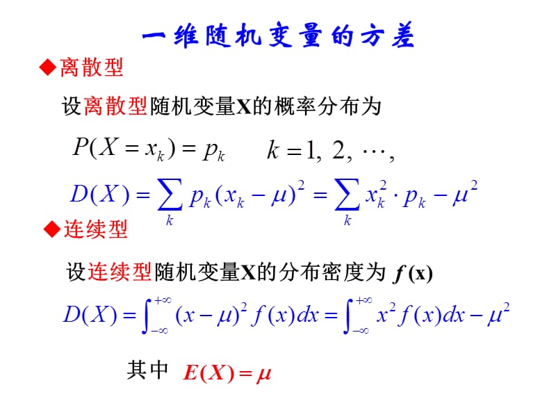 《42方差》-精选课件（公开PPT）_第5页