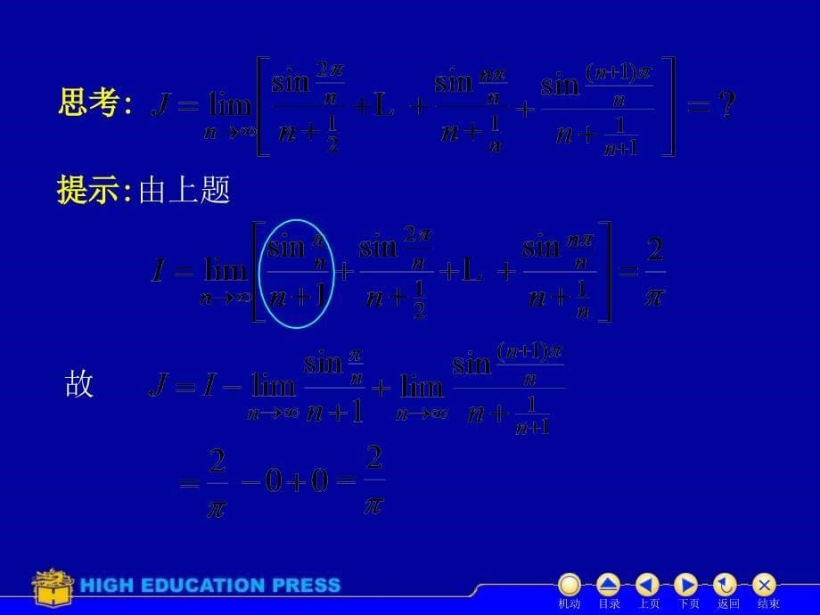 《D5_定积分习题课》-精选课件（公开PPT）_第5页