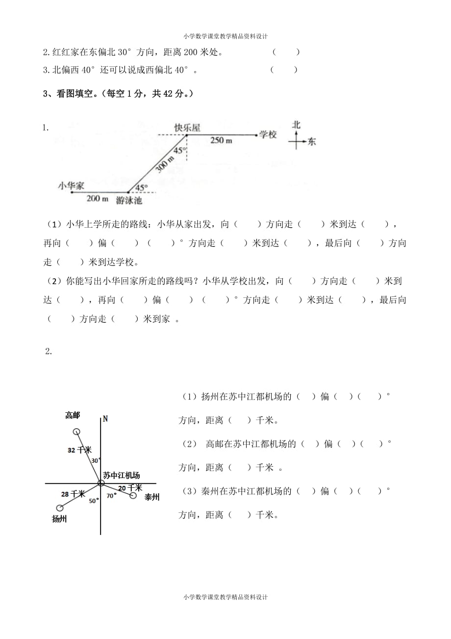 北师大版数学5年级下册第六单元测试卷8（无答案）_第2页