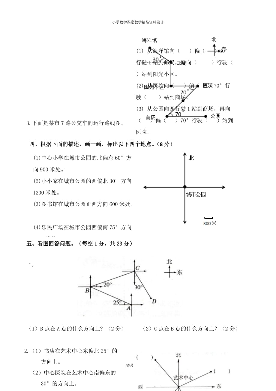 北师大版数学5年级下册第六单元测试卷8（无答案）_第3页