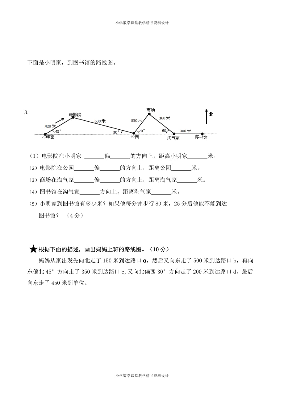 北师大版数学5年级下册第六单元测试卷8（无答案）_第4页