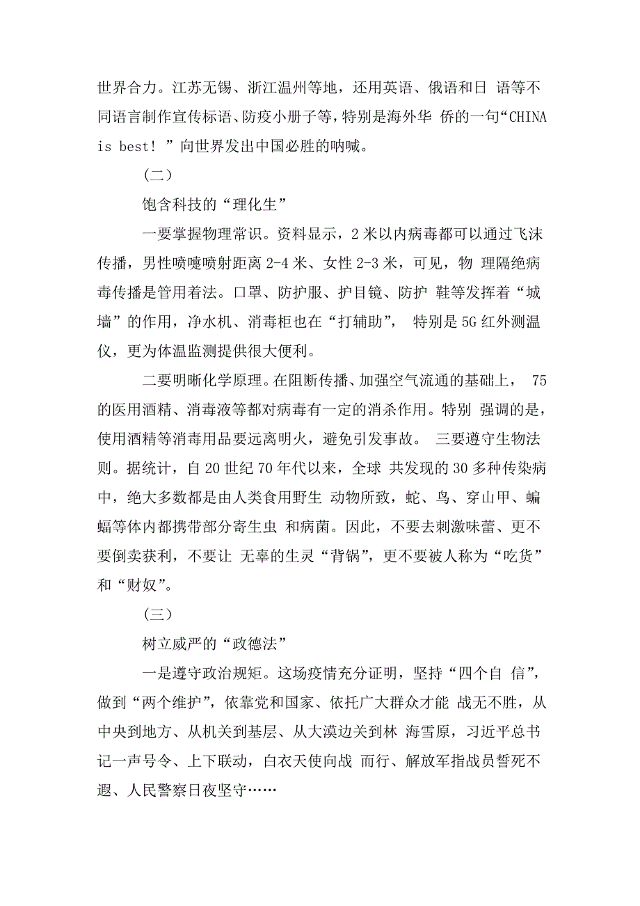 整理3篇主题党日支部书记党课讲稿(发挥党员先锋模范作用让党旗在“战疫”一线高高飘扬)_第2页