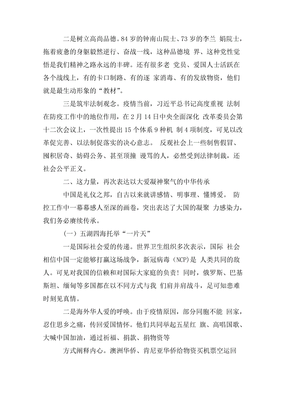 整理3篇主题党日支部书记党课讲稿(发挥党员先锋模范作用让党旗在“战疫”一线高高飘扬)_第3页