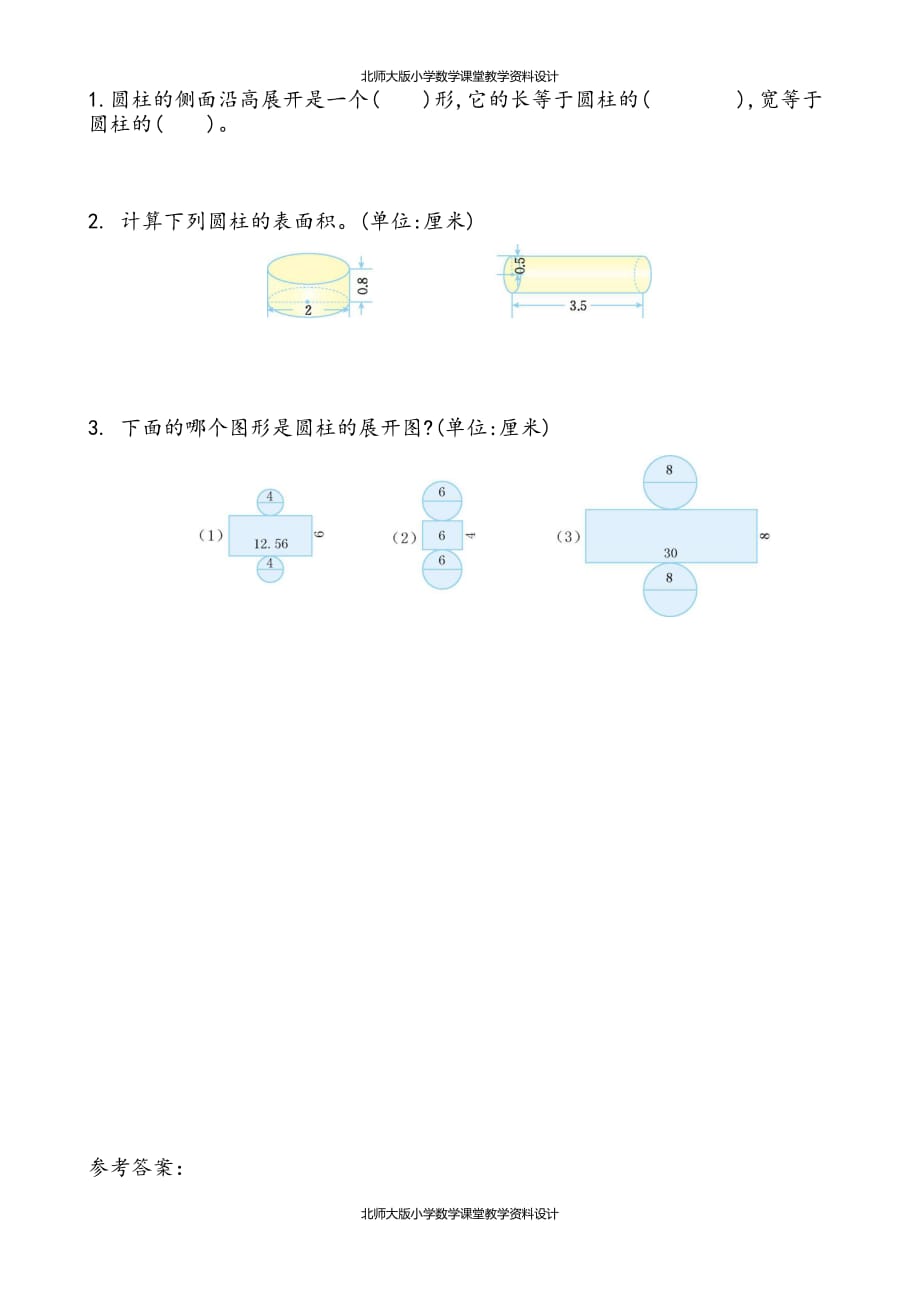 北师数学六年级下册一课一练-1.3 圆柱的表面积（1）_第1页
