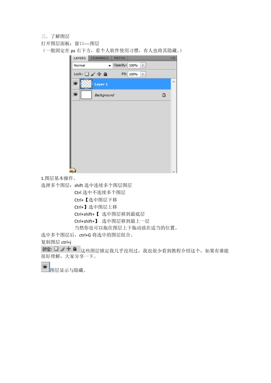 学习ps-图层基本知识.doc_第1页