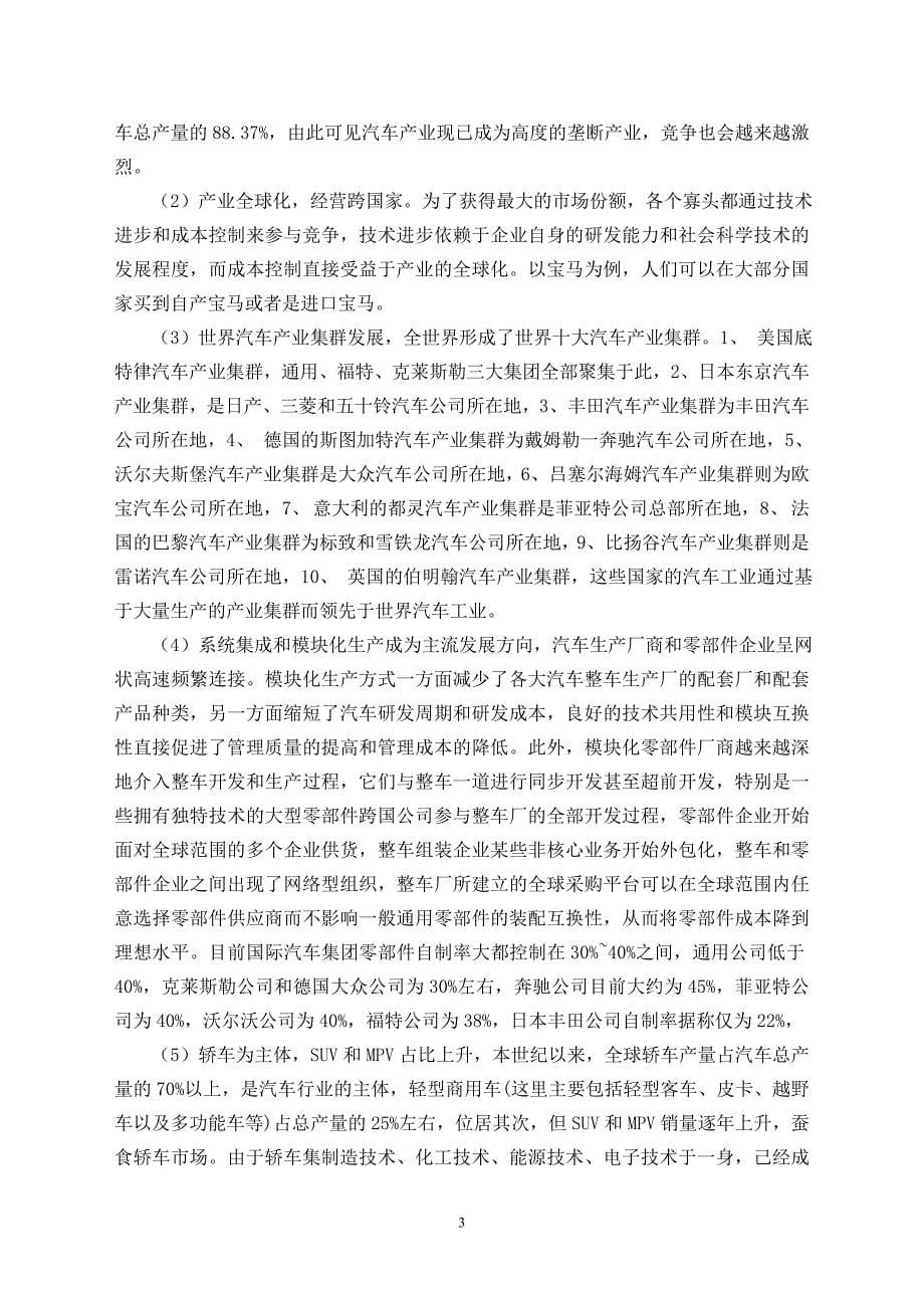 《湖南省汽车产业发展的问题与对策》-公开DOC·毕业论文_第5页