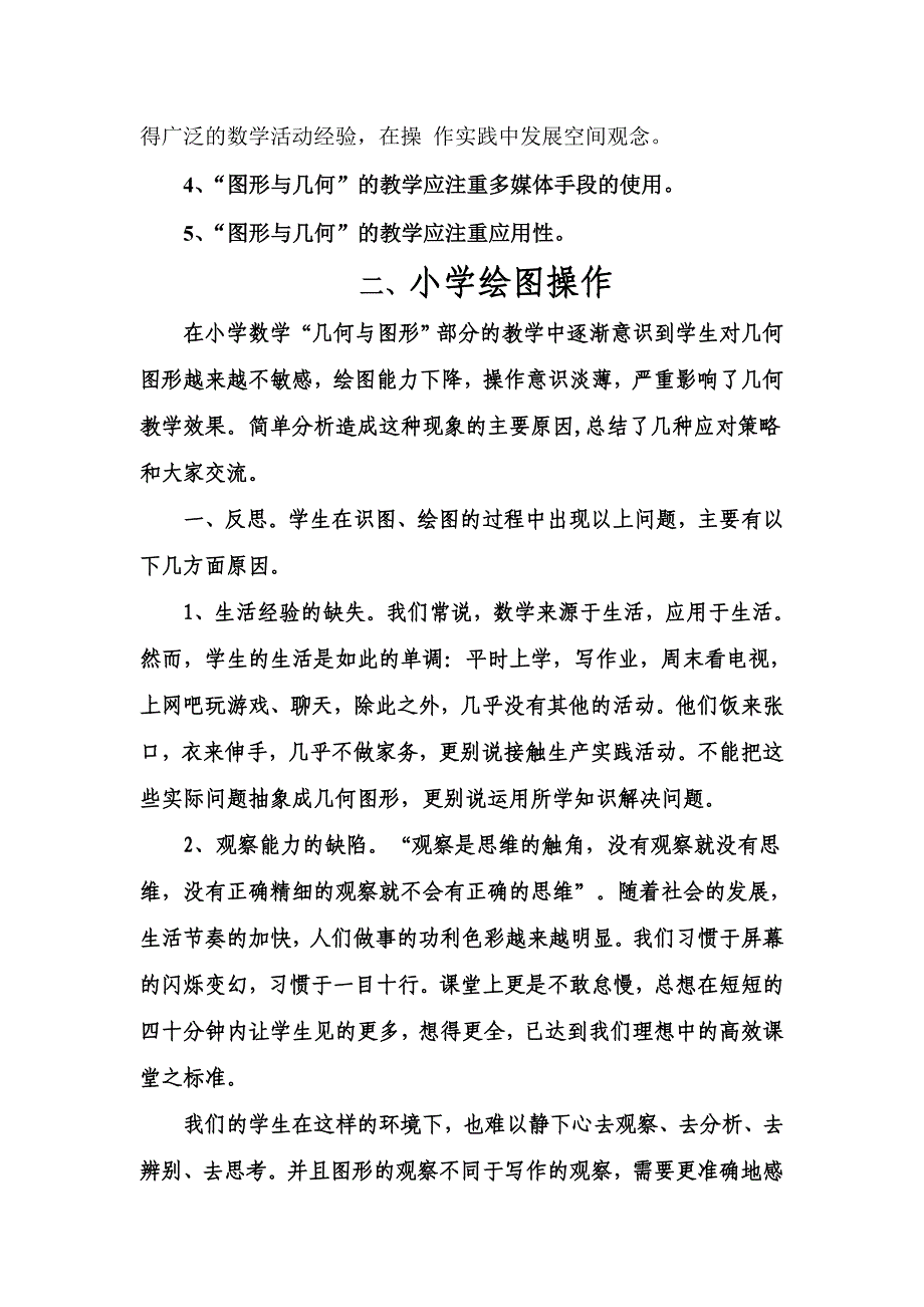 几何与图形教学策略.doc_第2页