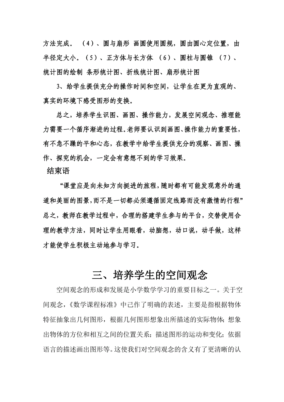 几何与图形教学策略.doc_第4页