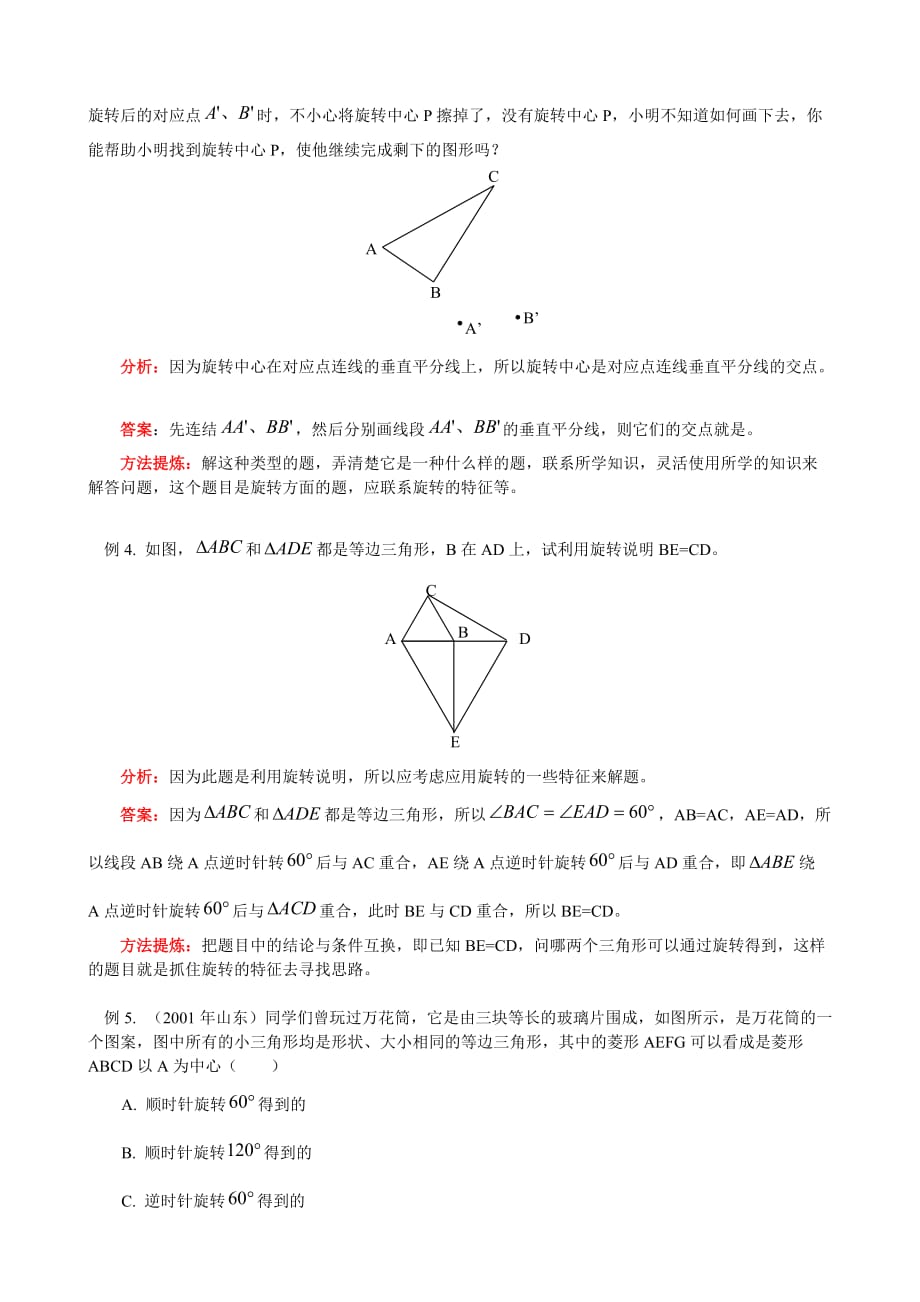 图形旋转试题附答案.doc_第3页