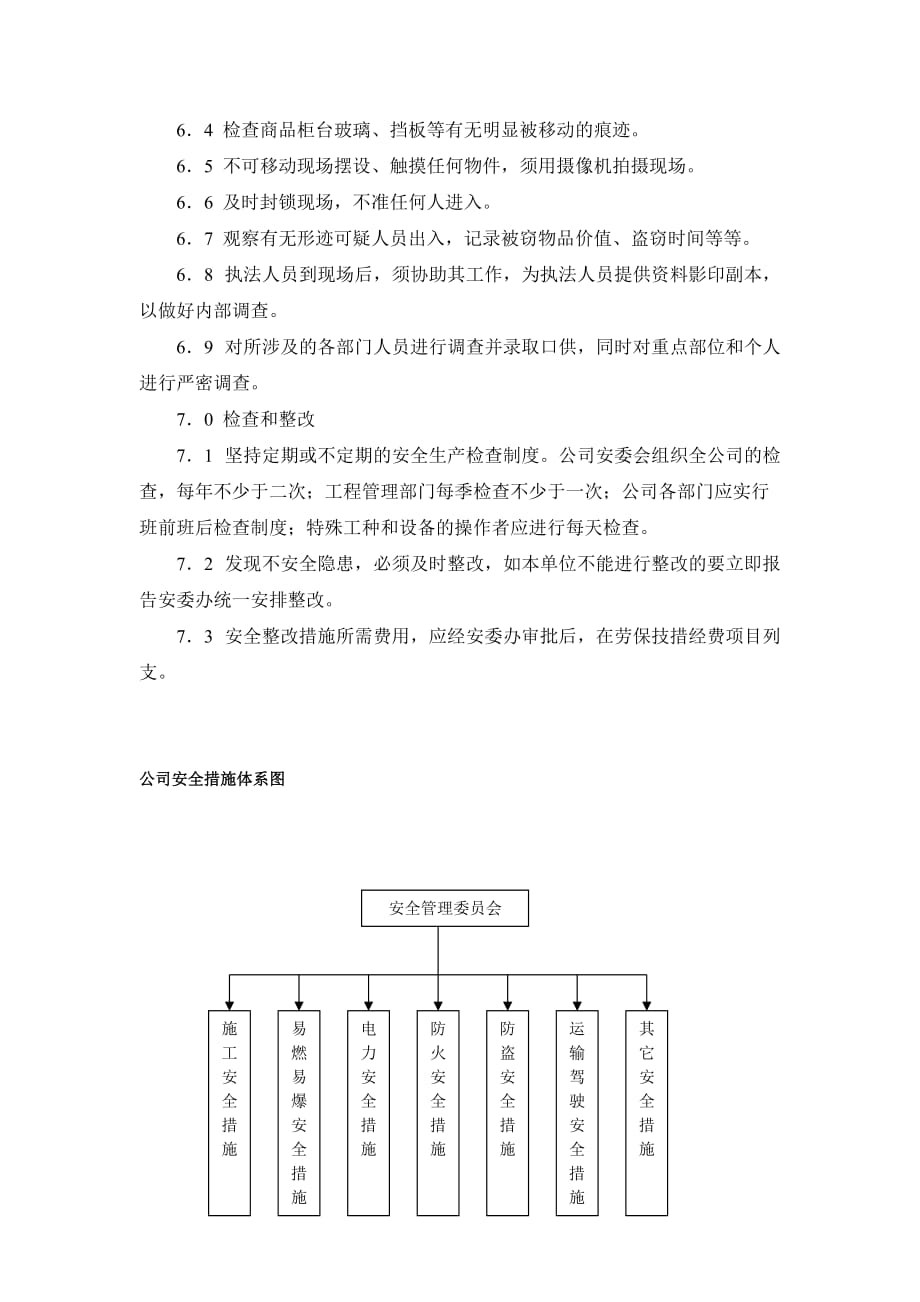 2020年(管理知识）某房产公司安全管理制定__第4页