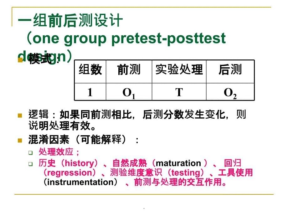 实心I06 心理学实验设计-被试间设计与被试内设计_第5页