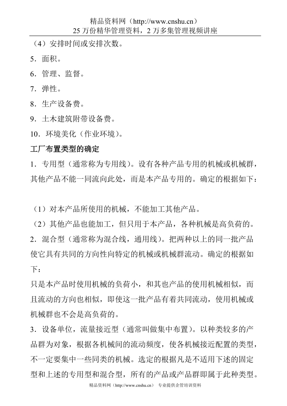 2020年(工程管理）工厂部门布置工作标准__第2页