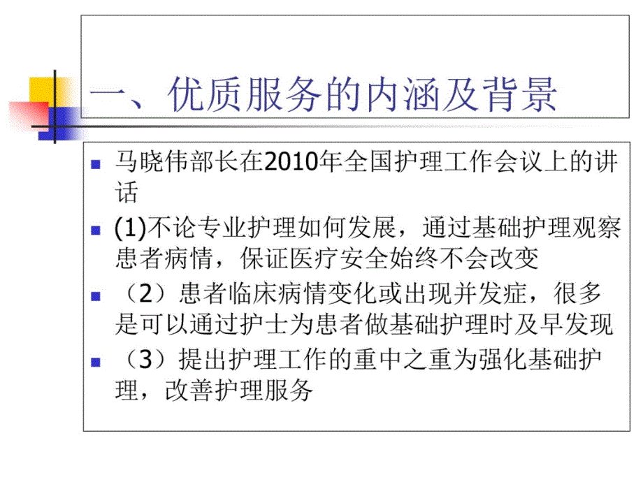 医患护一体化之复习课程_第3页