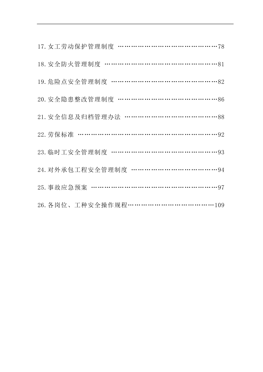 （2020年）工业公司安全生产规章制度汇编(2)__第4页