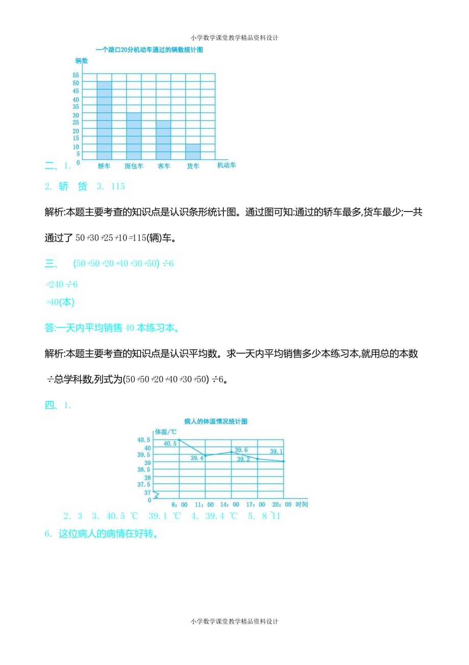 北师大版数学四年级下册-第六单元测试卷（2）_第3页