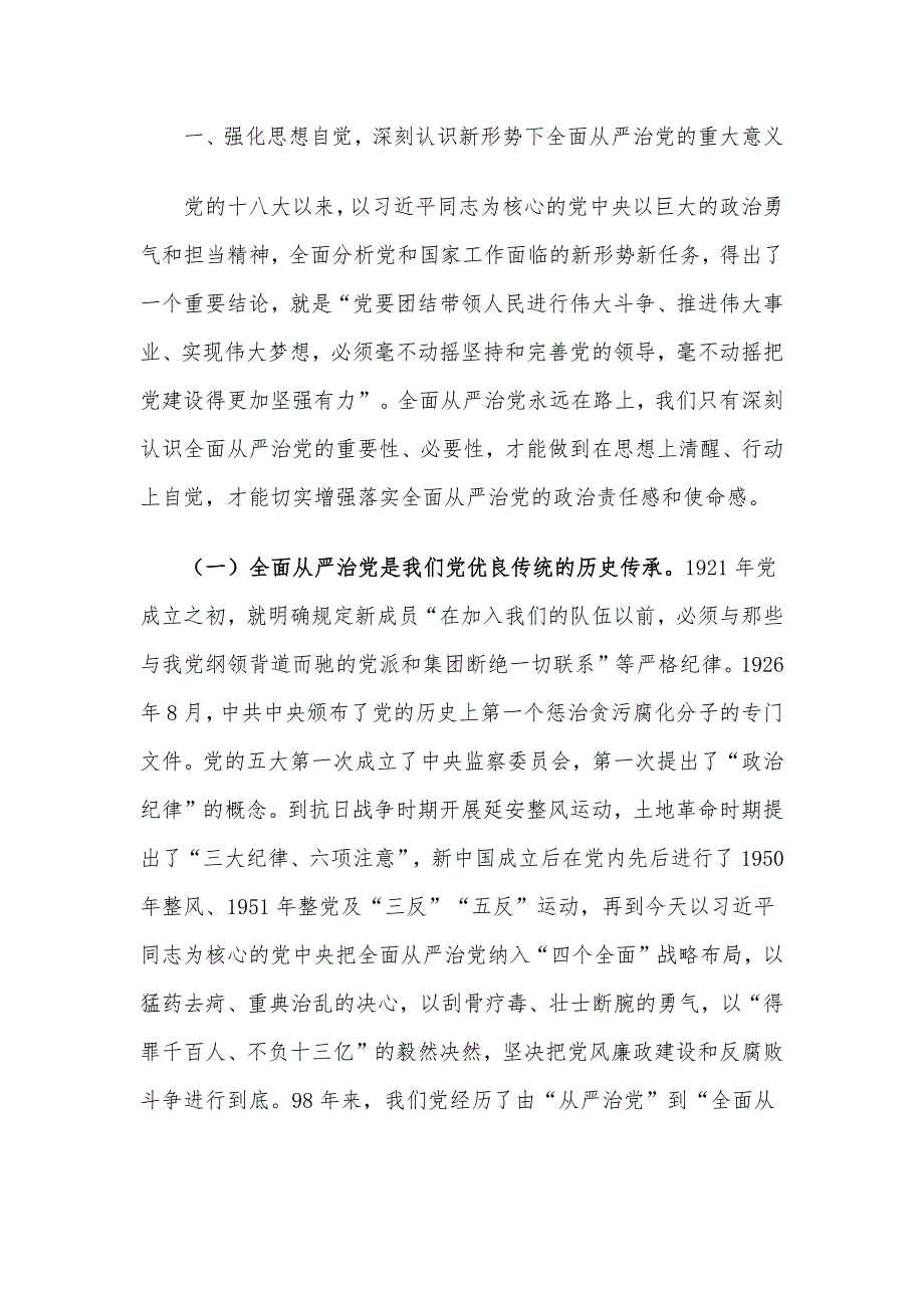 “七一”专题党课材料4篇整理合集（4）_第2页