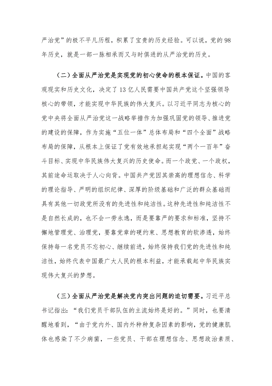 “七一”专题党课材料4篇整理合集（4）_第3页