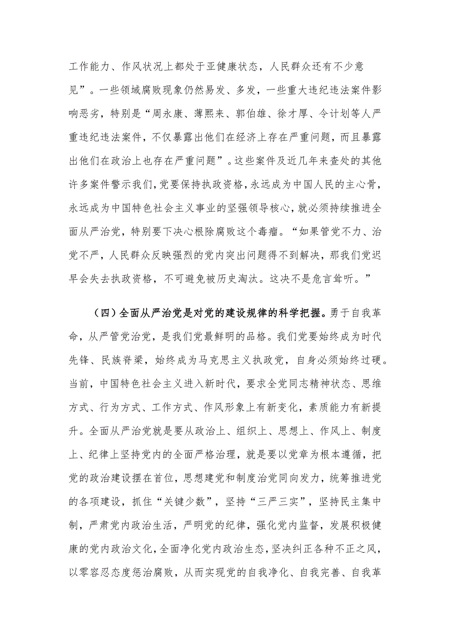 “七一”专题党课材料4篇整理合集（4）_第4页