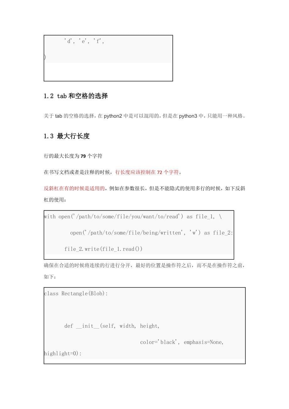 Python专题――PEP8代码编写规范_第5页