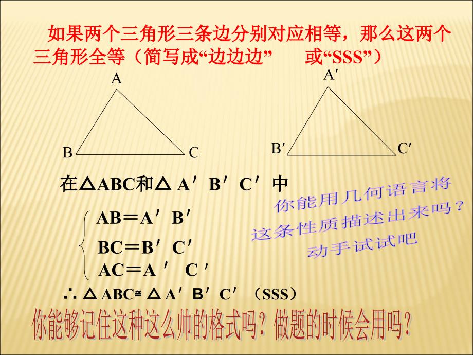 《25全等三角形的判定-边边边》-精选课件（公开PPT）_第4页