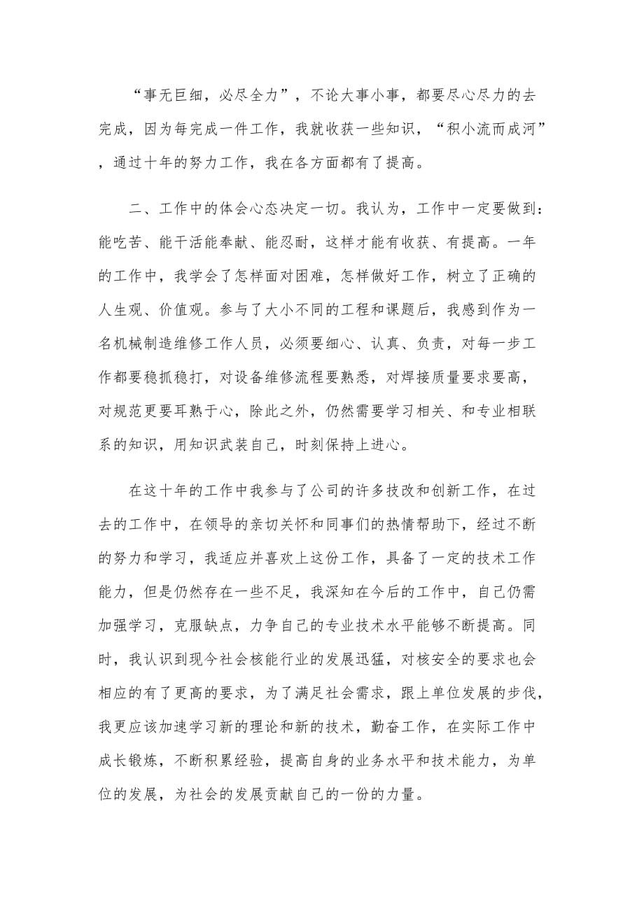 两篇助理工程师上半年工作总结合编2020年_第4页