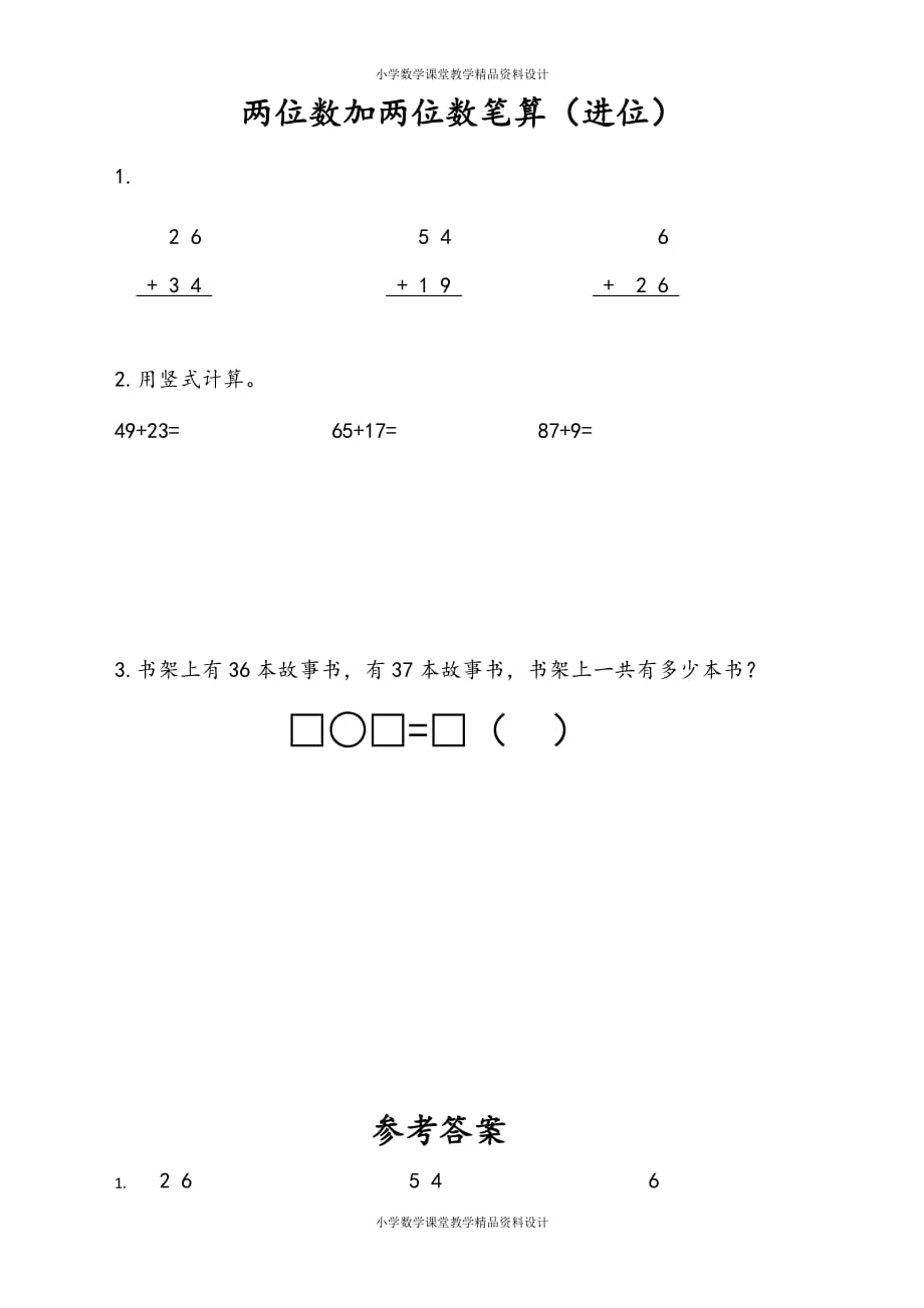 苏教版数学1年级下册一课一练-第6单元 100以内的加法和减法（二）-6.8 两位数加两位数（进位）_第1页