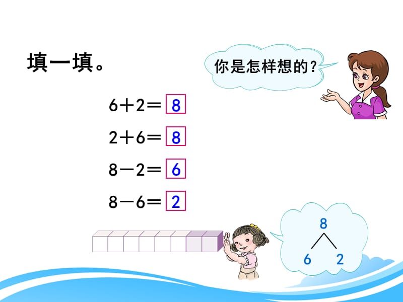 新人教版一年级上册数学第五单元《8和9的加减法》参考课件_第5页