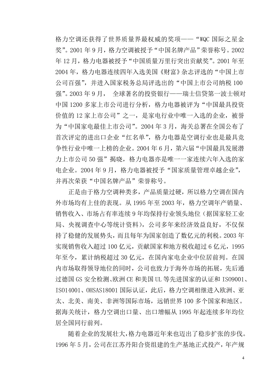 2020年(公司治理）格力电器营销渠道冲突的治理__第4页