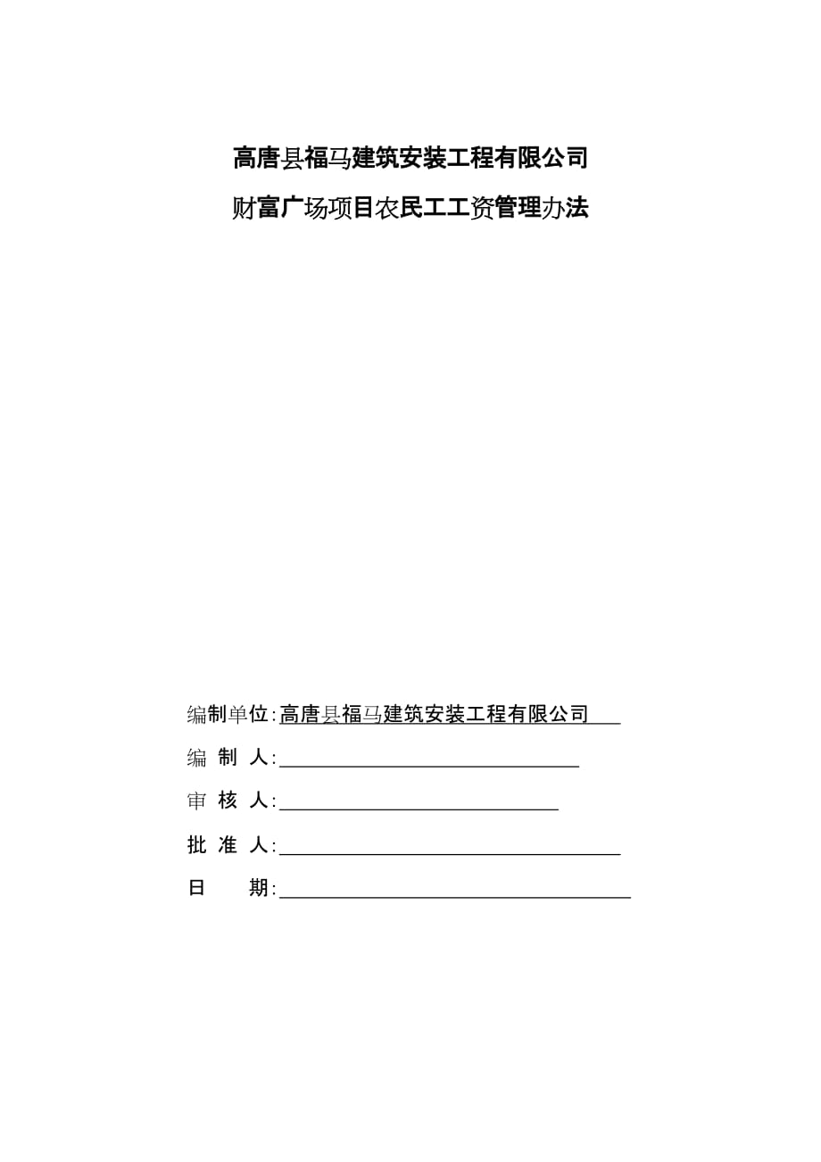 (改)农民工工资保障制度.doc_第1页