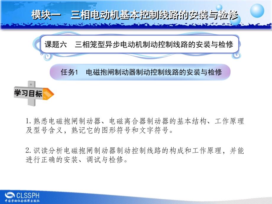 任务1电磁抱闸制动器制动控制线路的安装与检修_第1页