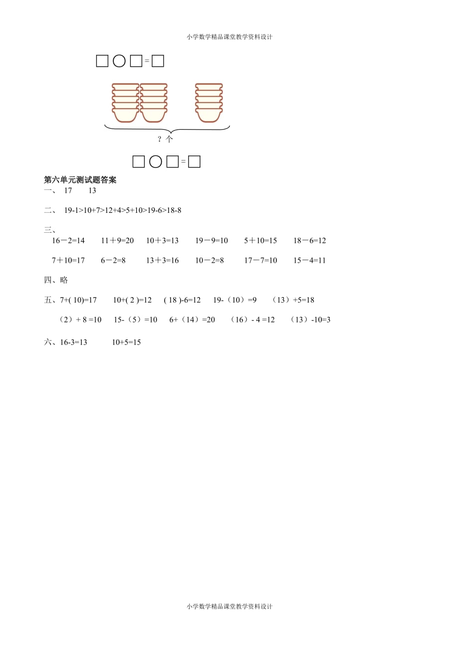 新人教版 数学一年级上册-第六单元测试3_第2页