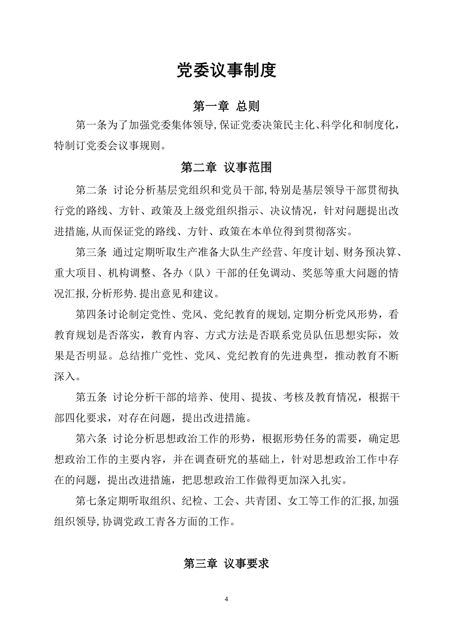 (2020年）准备大队制度汇编__第4页