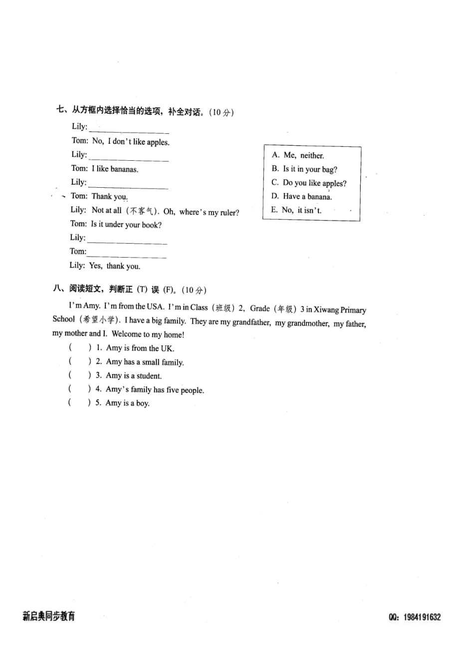 人教版三下英语期末普通校密卷一_第4页