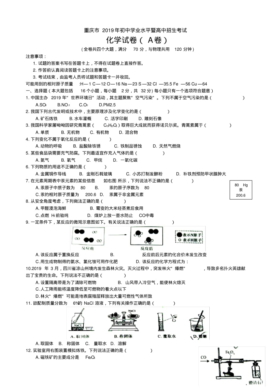 [冲刺拣分]重庆市2019年中考化学试题【含答案】a卷_第1页