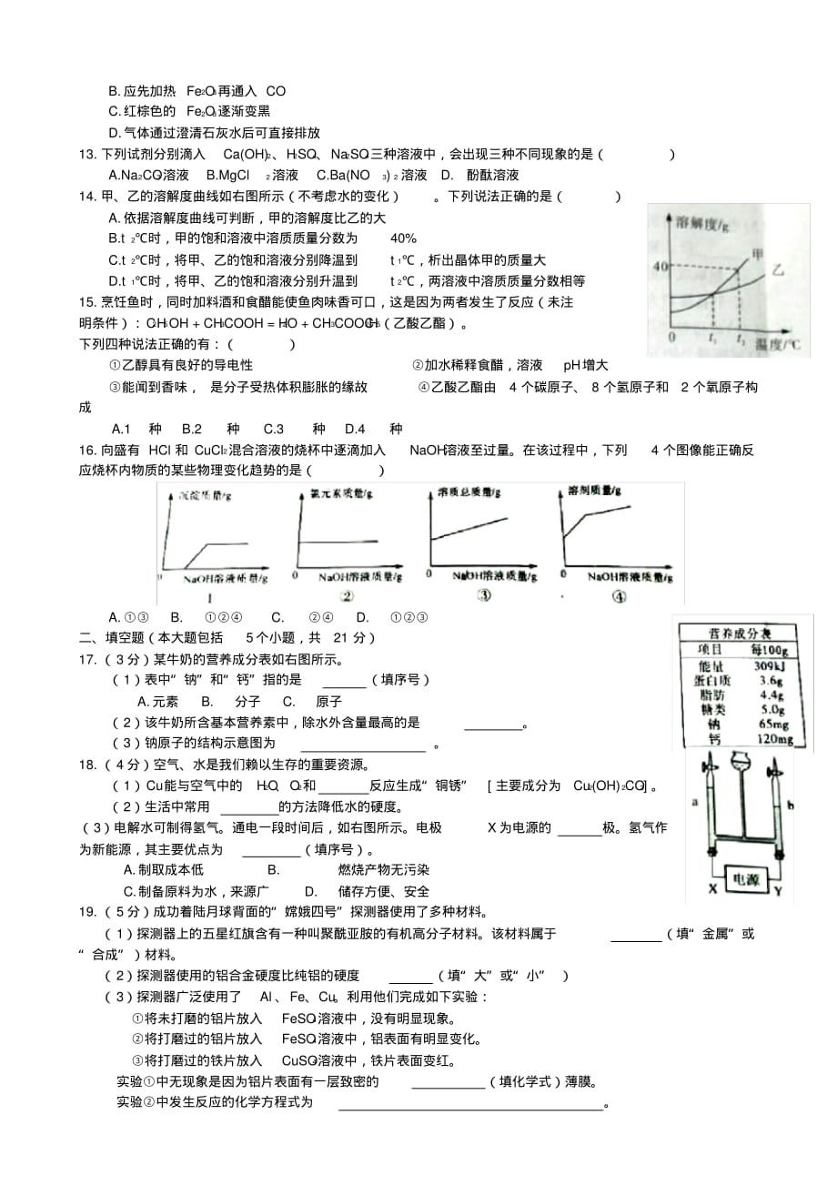 [冲刺拣分]重庆市2019年中考化学试题【含答案】a卷_第2页