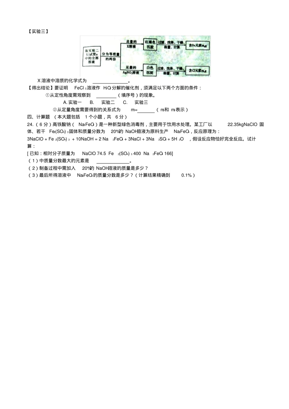 [冲刺拣分]重庆市2019年中考化学试题【含答案】a卷_第4页