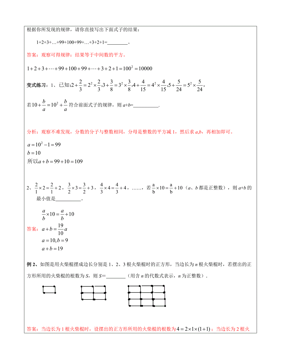 1生活中的数学-找规律教师版.doc_第4页