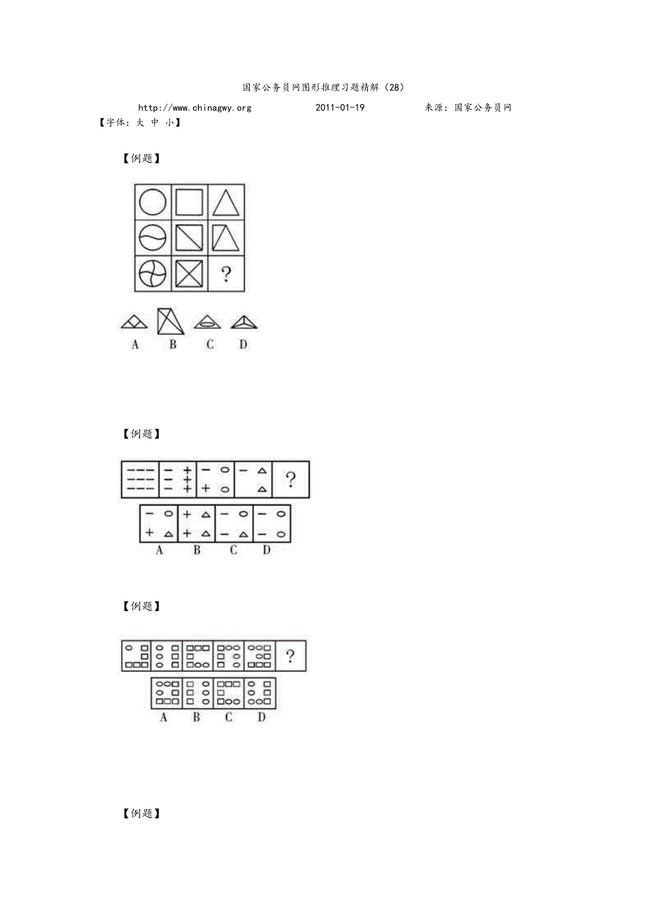 图形推理试题题库.doc_第4页