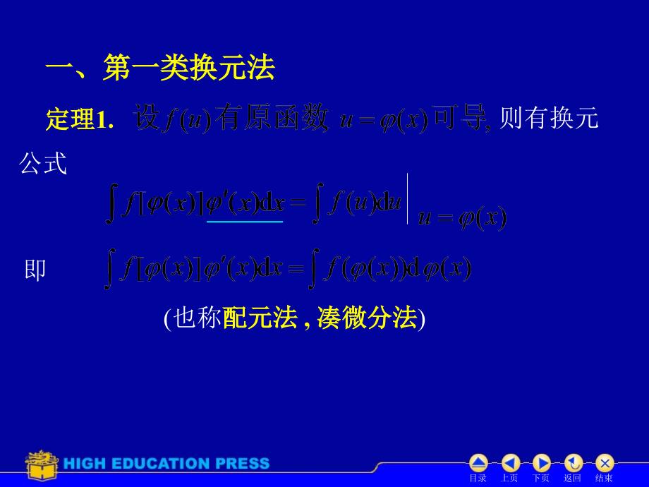 《高数同济六版课件D4_2换元积分法》-精选课件（公开PPT）_第3页