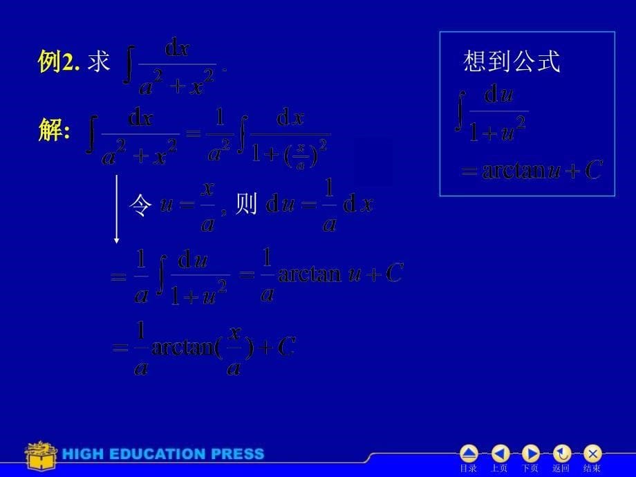 《高数同济六版课件D4_2换元积分法》-精选课件（公开PPT）_第5页