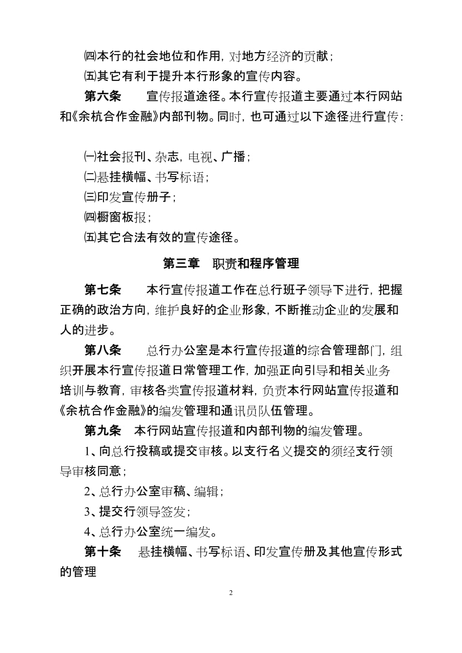 (2020年）余杭农村合作银行宣传报道管理暂行办法__第2页